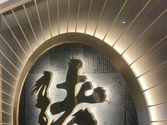 门面-一绪に寿喜烧(荟聚店)