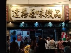 -達揚原味燉品(文明路店)