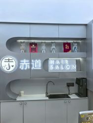 -赤道 Hair Salon