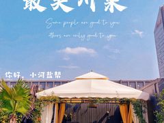 -小河盐帮·私家菜·烤鸭(三元桥·霄云路店)