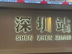 -名悦商务酒店(深圳华强北地铁站店)