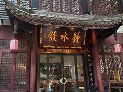 -钟水饺(人民公园总店)