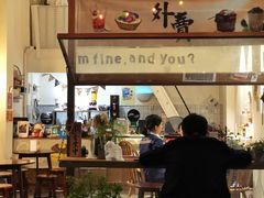 门面-I'm fine