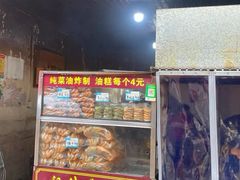 -祖传苏油糕