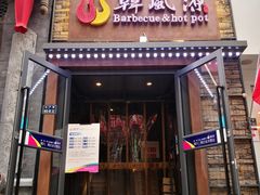 门面-韩风源自助烤肉(国贸精品店)