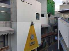 -泉乐坊步行街(烟酒特产平价超市店)