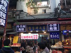门面-宝宝烤肉特色泡馍(回民街店)