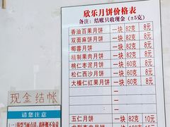 -欣乐糕点店(洪湖里总店)
