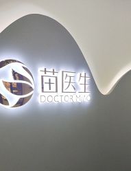 -苗医生0感科技祛痘