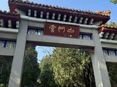 -青州市云门山风景区