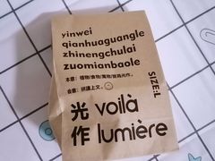-光作面包Voila Lumiere(中山店)