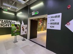 -無弓射箭俱乐部(领展中心城店)