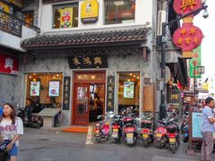 门面-朱鸿兴面馆(镇湖店)
