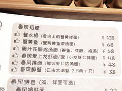 -十面春风·江南面馆(崇宁路店)