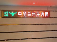 -燕兰楼·清真西北融合菜(亚运村店)