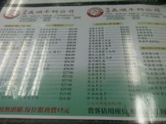 菜单-义顺牛奶公司