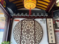 -同得兴 Since·1995 传统苏式面馆(嘉馀坊店)