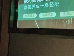 -陆琴脚艺·足浴·SPA(夫子庙店)