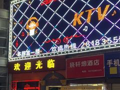 -魔音KTV(响石店)