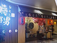 门面-石葵(锦业时代店)