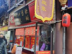 -油旋张(大观园店)