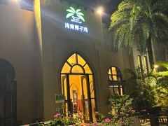 门面-海南椰子鸡餐厅(三亚湾红树林店)