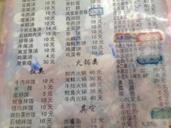 菜单-平山城鑫烧烤(建国楼店)