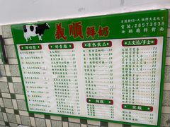 -义顺牛奶公司(板樟堂店)