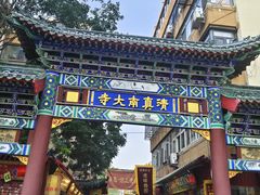 -正味斋锅巴菜(西北角店)