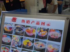 -正宗八宝冰饭·非遗冰饭·烧烤(奎桥店)