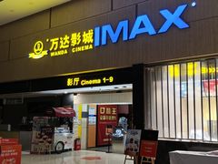 -万达影城(白云万达广场IMAX店)