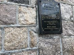 -洪深故居