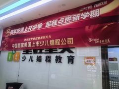 -童程童美·信息学竞赛·机器人编程·少儿编程(太阳宫校区)
