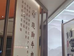 -川堂风·跷脚牛肉·乐山爆炒(宝山日月光店)