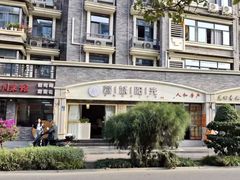 -蓉城阳光推拿馆(总店)