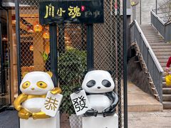 -嫩芽 ·地道重庆菜(十八梯露台夜景店)