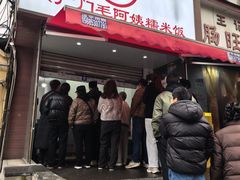 -六广门毛阿姨糯米饭