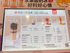 菜单-书亦烧仙草(菏泽学院店)