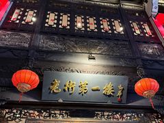 -一楼食业·美食人家