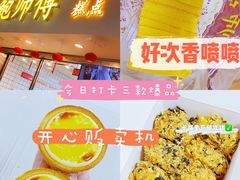-鲍师傅糕点(观前街店)