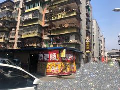 -周肥肠(江油总店)