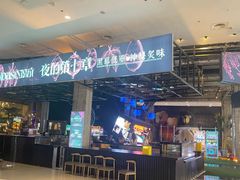 -夜的第七章·演艺自助餐厅