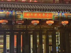 -刘老根大舞台-长春旗舰店