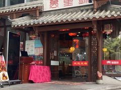 -万重锦·人文川菜馆(骡马市店)