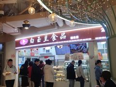 -白玉兰食品(甜云店)