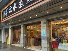 -翠云水煮鱼(双龙大道店)