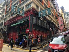 -香港蓮香樓(上環店)