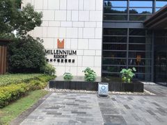 -拾溪餐厅·包厢(杭州千禧度假酒店)