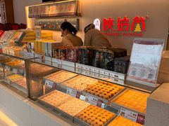-陕拾叁-西安糕点(北院门创始店)