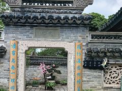 -中山詹园